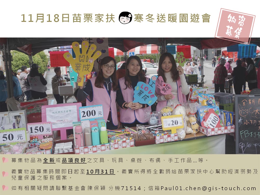 2018業成基金會物資募集活動