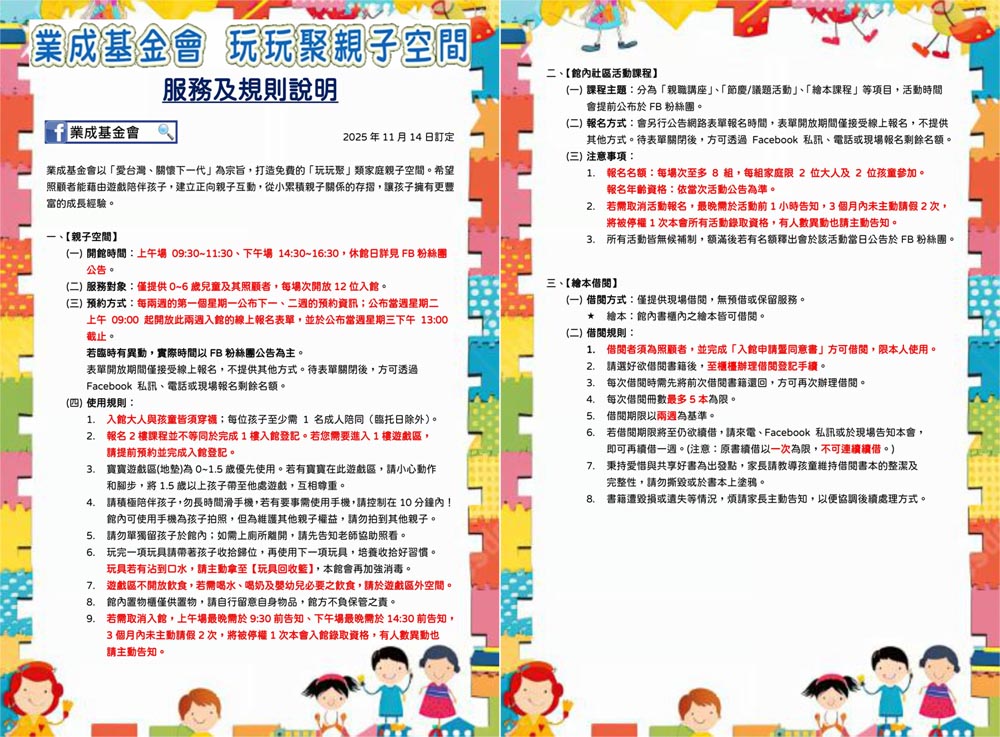 玩玩聚親子空間 服務及規則說明