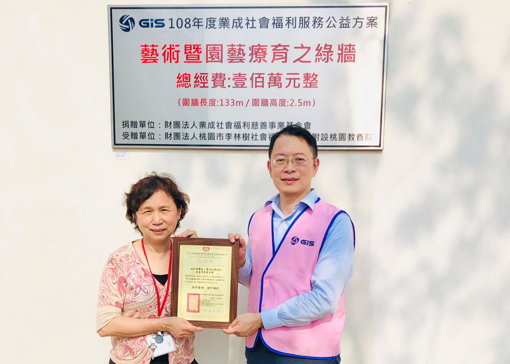 業成社福基金會資助建置安全圍牆 溫暖照顧桃園教養院憨兒的心