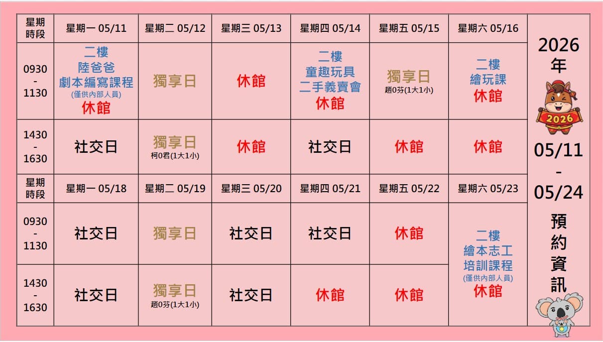 05/11~05/24一樓入館錄取公告