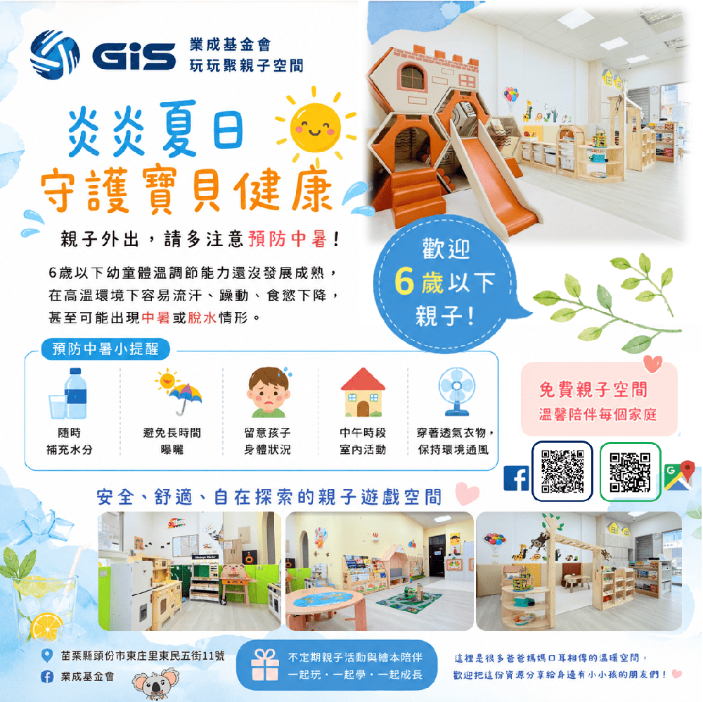 炎炎夏日,守護寶貝健康