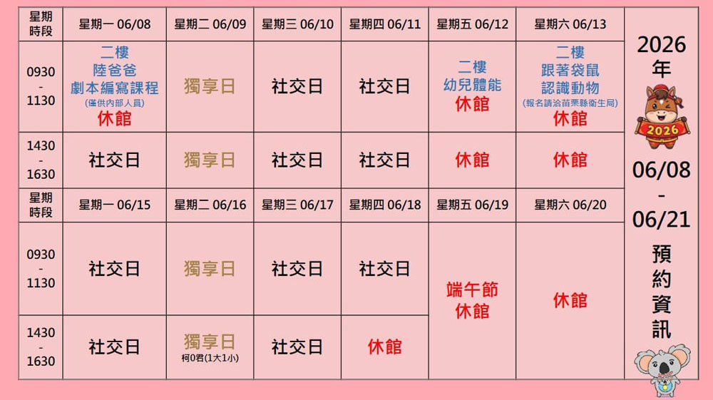 06/08~06/21一樓入館錄取公告