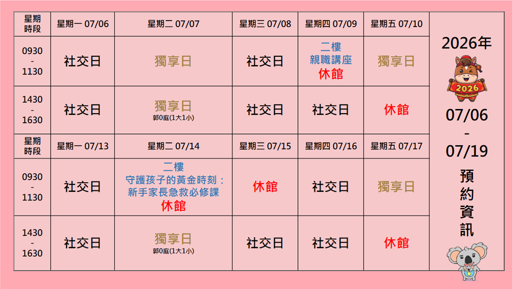 07/06~07/19一樓入館錄取公告