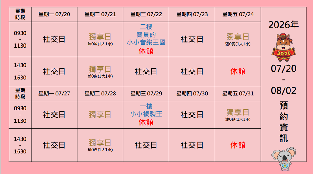 07/20~08/02一樓入館錄取公告