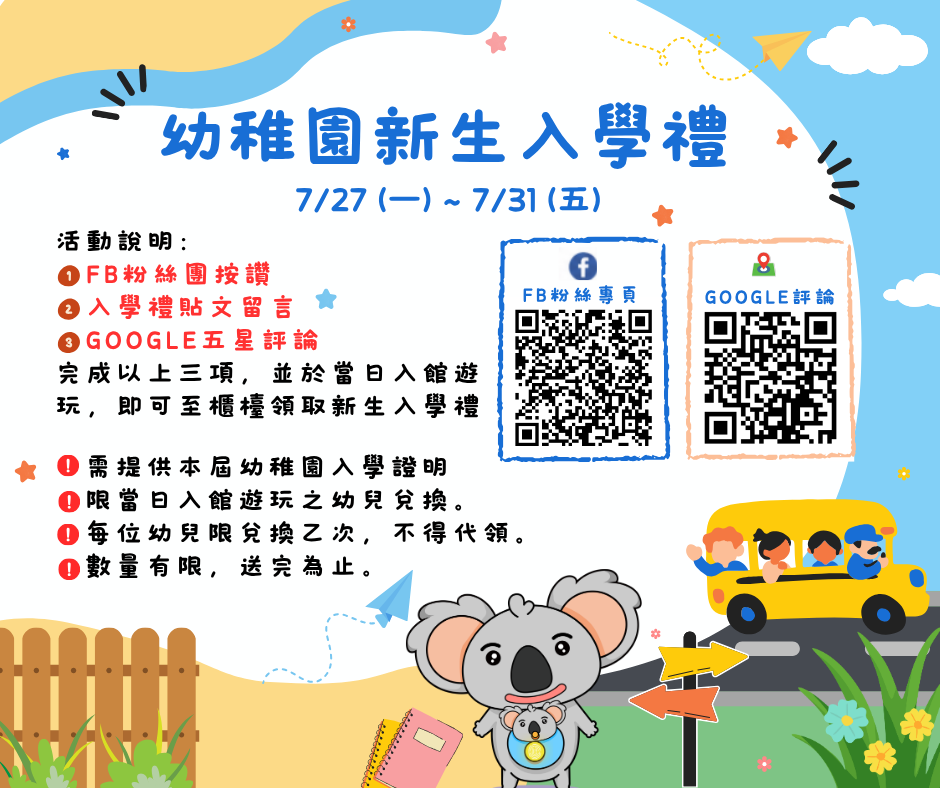 7/27~7/31 幼稚園新生入學禮