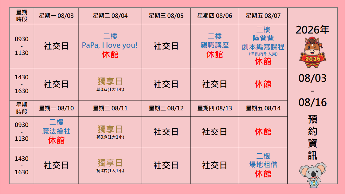 08/03~08/16 一樓入館錄取公告