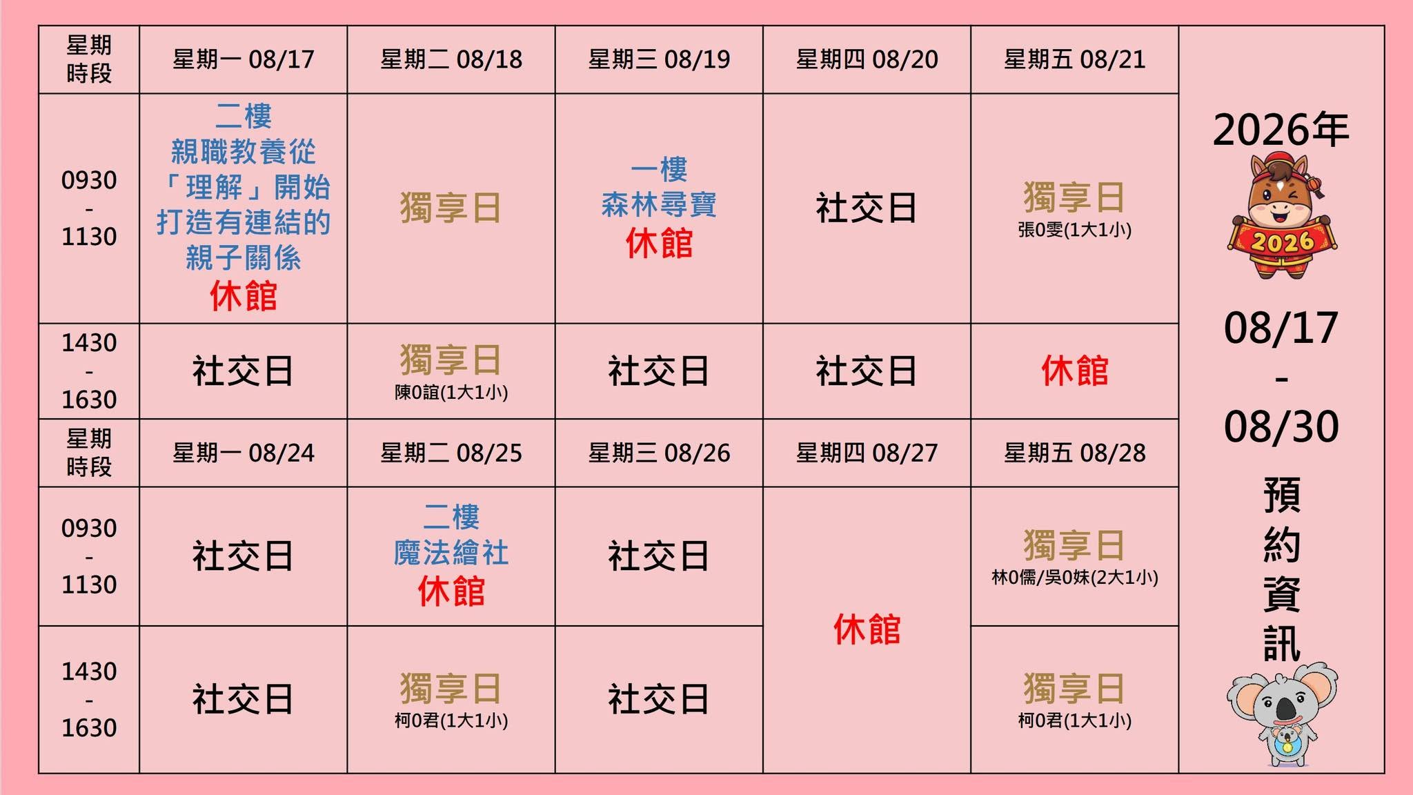 08/17~08/30一樓入館錄取公告